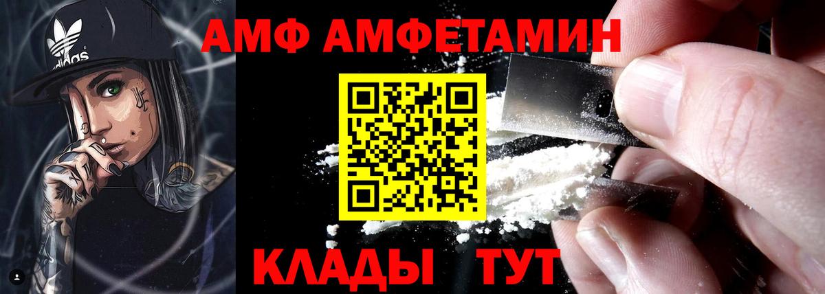   как зайти  Вход с VPN  Amphetamine  Чебаркуль  Амфетамин 97% 