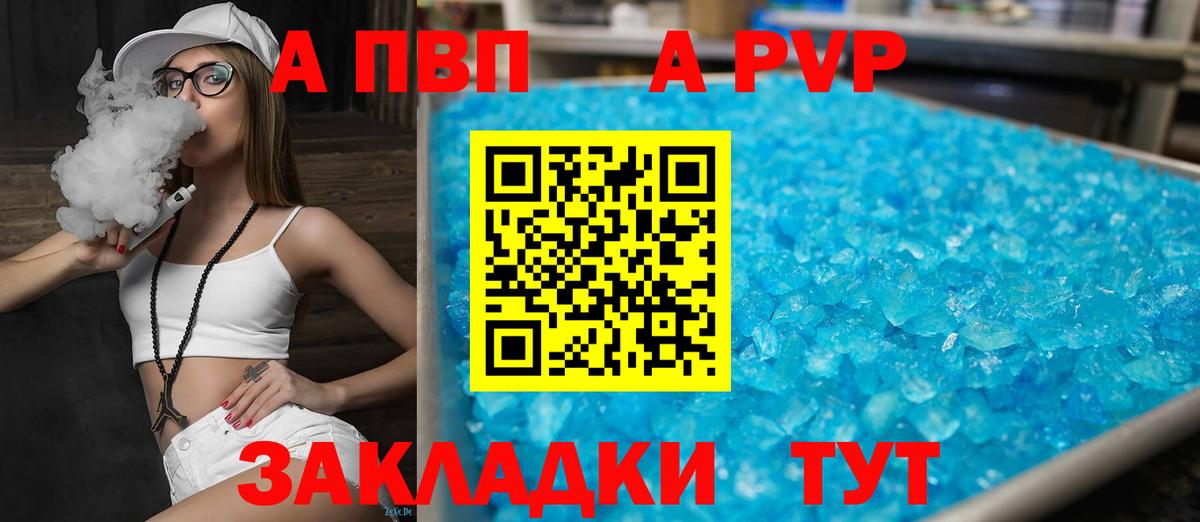 Альфа ПВП Crystall Чебаркуль