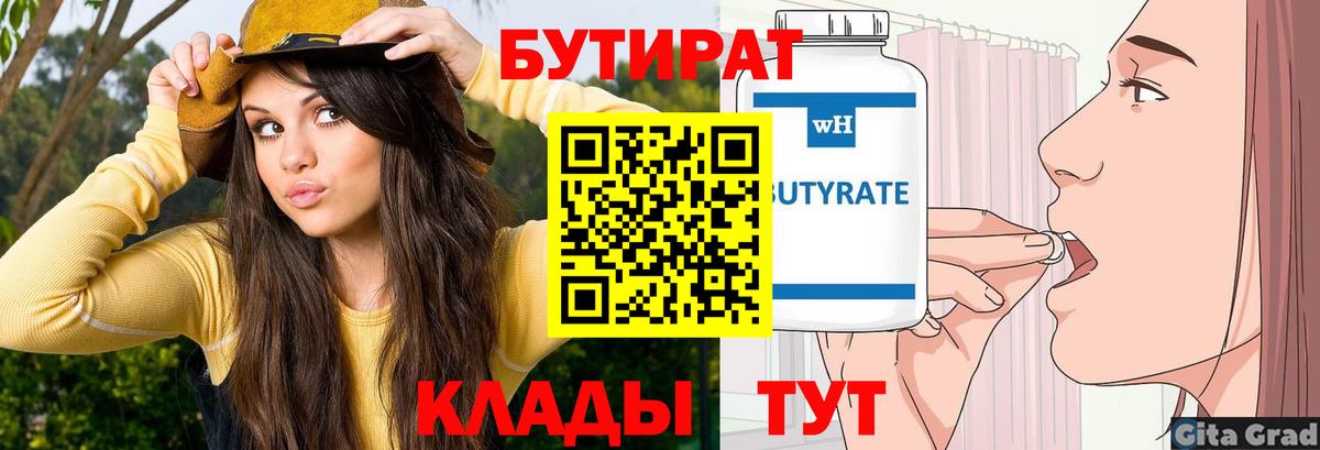 БУТИРАТ оксибутират  БУТИРАТ  Чебаркуль  Вход с VPN 