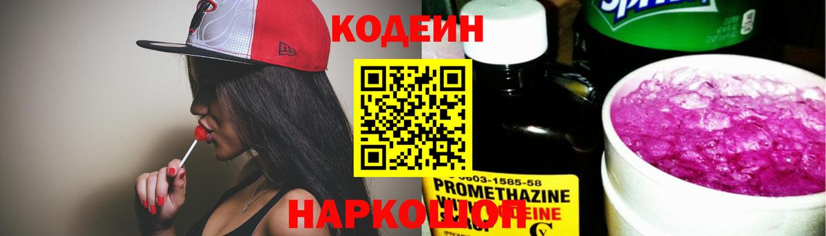Кодеин напиток Lean (лин) Чебаркуль