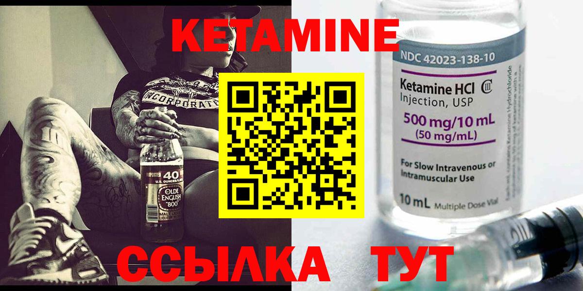 КЕТАМИН VHQ Чебаркуль
