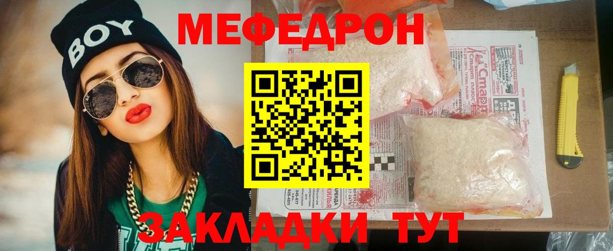 Чебаркуль  Меф mephedrone  Меф мяу мяу  МЕФ  Вход с VPN 