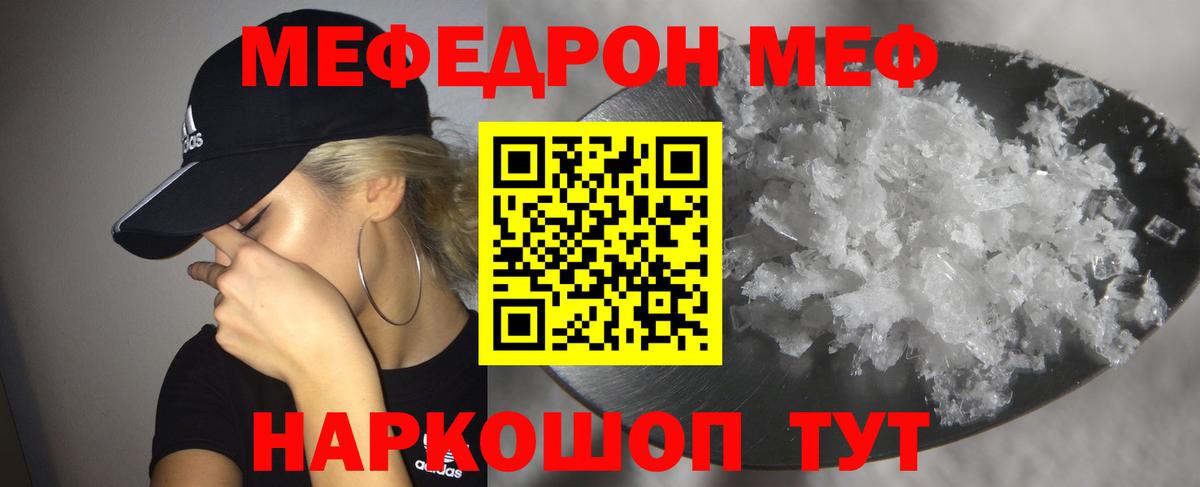 Мефедрон кристаллы Чебаркуль