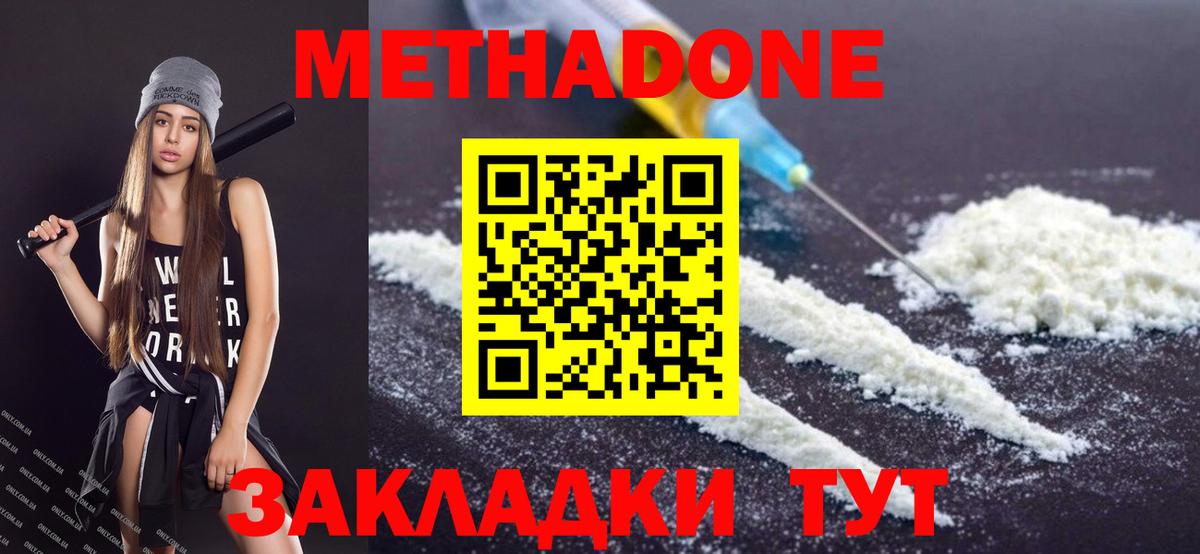 Метадон methadone  Вход с VPN  Чебаркуль  Метадон methadone 