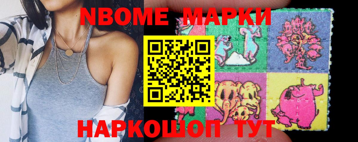 Наркотические марки 1,8мг Чебаркуль
